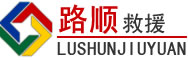 寿县道路救援