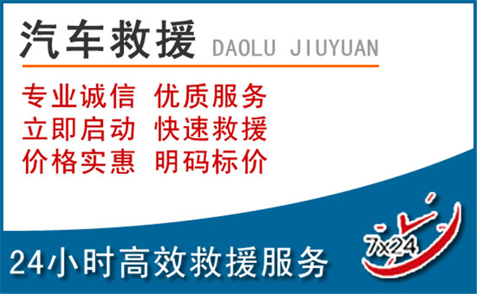 寿县汽车救援 寿县汽车救援