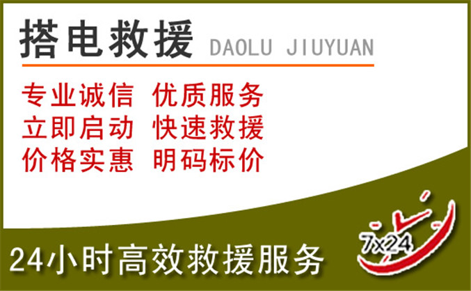 寿县汽车道路救援 寿县汽车道路救援