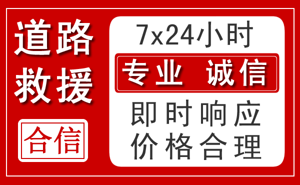 寿县新能源汽车救援 寿县新能源汽车救援